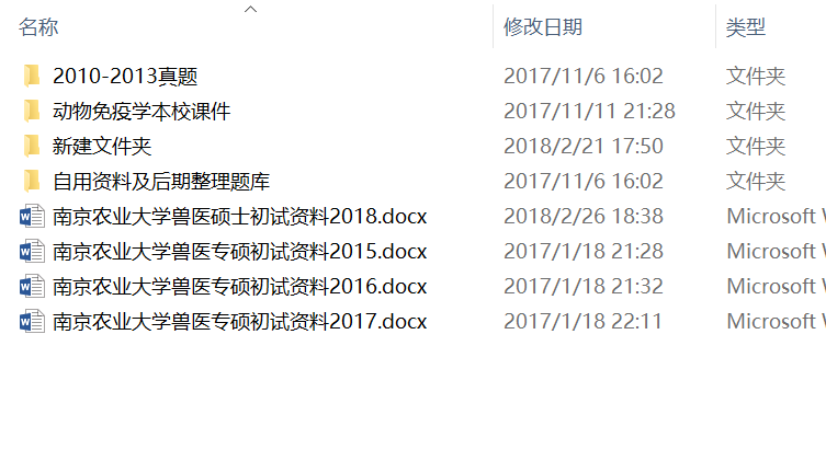 南京农业大学动物医学考研\/兽医专硕资料真题