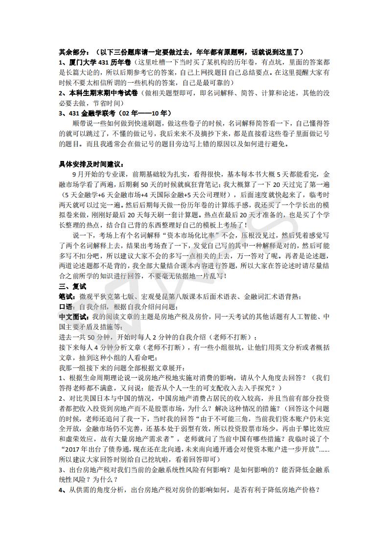 18厦门大学金融专硕专业课147经验贴_04.jpg