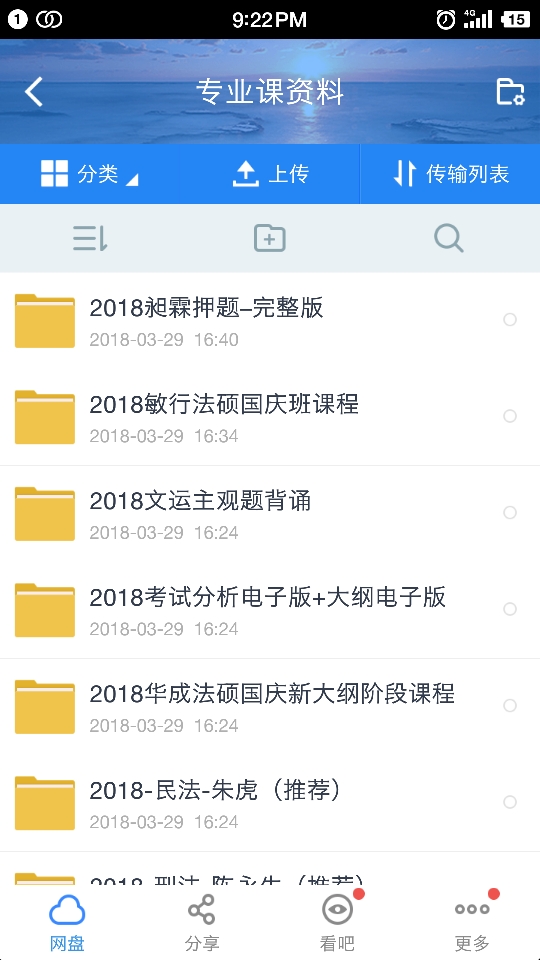 compress-Screenshot_2018-03-29-21-22-16-776_百度网盘.png