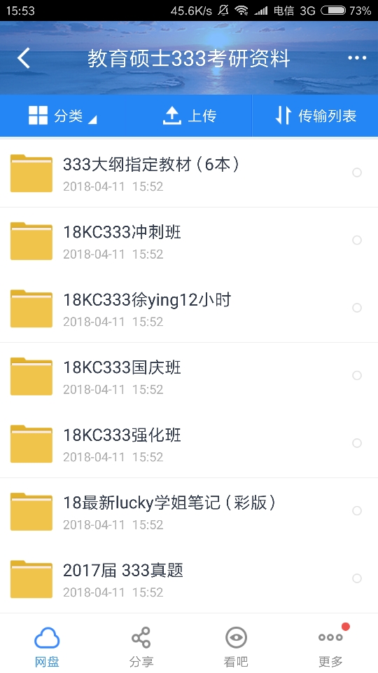 compress-Screenshot_2018-04-11-15-53-31-179_com.baidu.netdisk.png