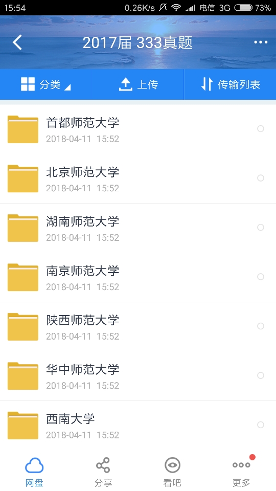 compress-Screenshot_2018-04-11-15-54-14-171_com.baidu.netdisk.png