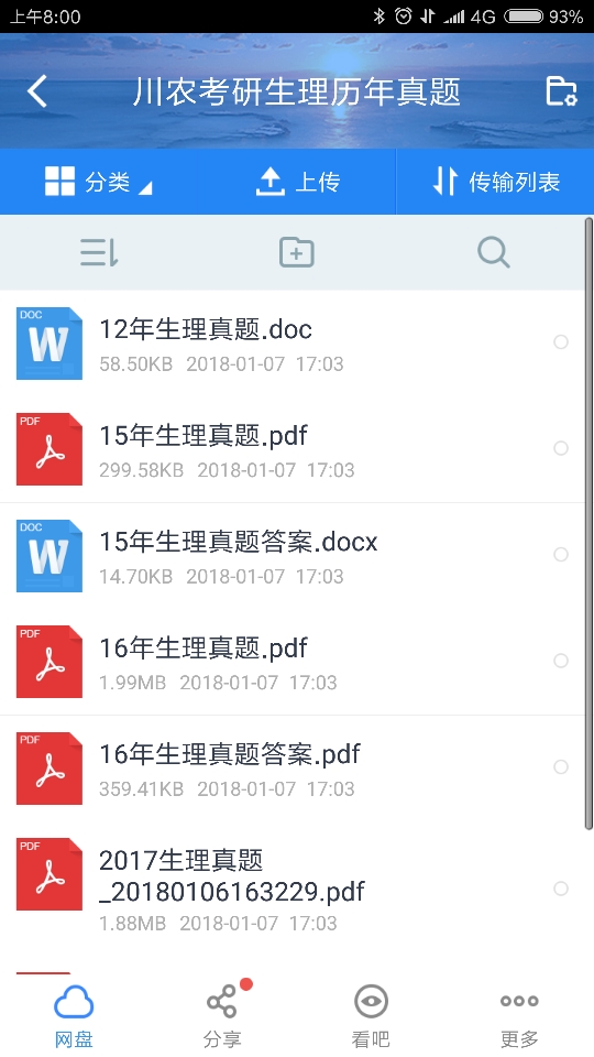 compress-Screenshot_2018-05-27-08-00-53-596_com.baidu.netdisk.png