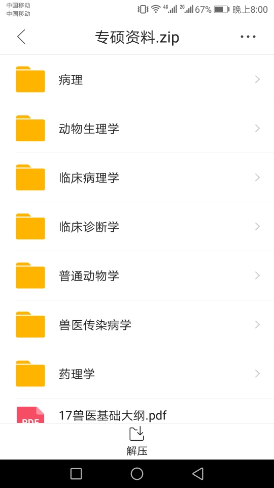 华南农业大学兽医专硕