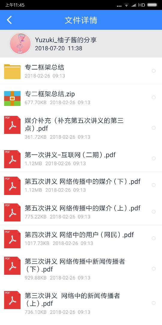 compress-Screenshot_2018-07-20-11-45-56-365_com.baidu.netdisk.png