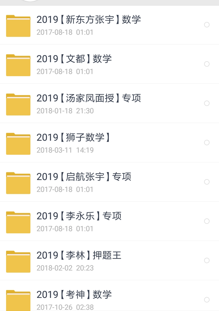 考研网课从哪里买