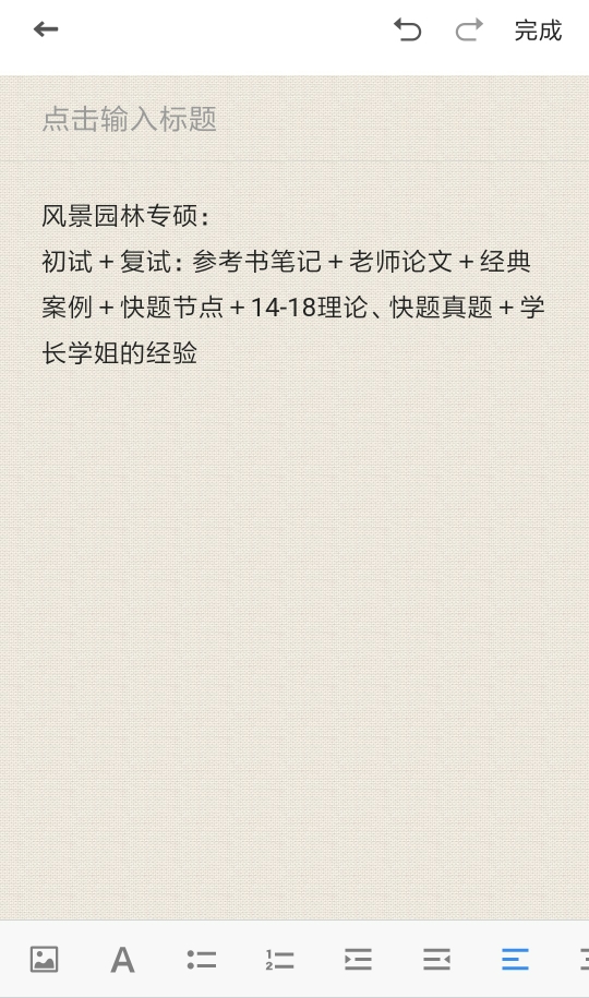 compress-Screenshot_2018-07-30-13-28-24-334_com.youdao.note.png