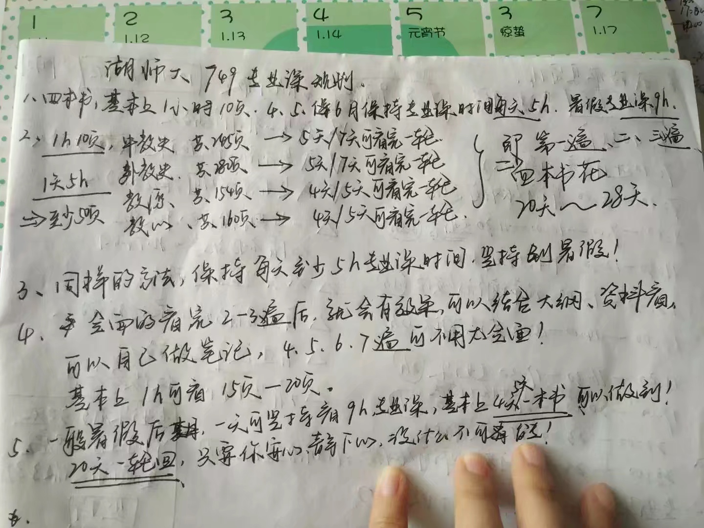 学姐给的每本书的时间规划