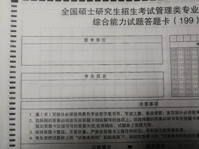 考研答题卡上的报考单位需要写学校代码吗