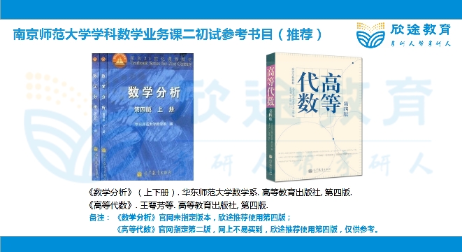 compress-20届南师数学参考书目-18年12月更新.png