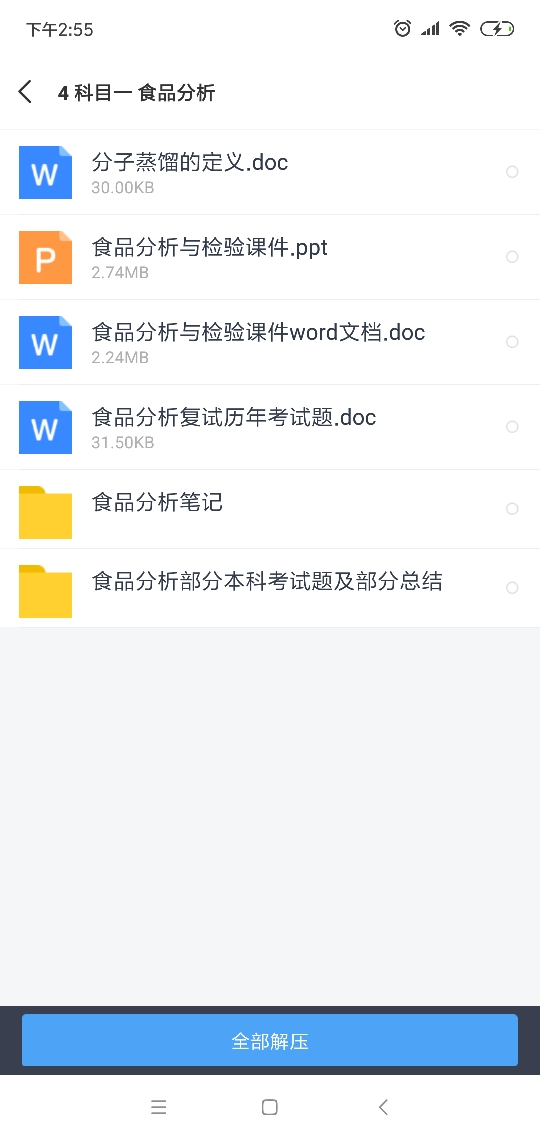 compress-Screenshot_2019-01-22-14-55-01-688_com.baidu.netdisk.png