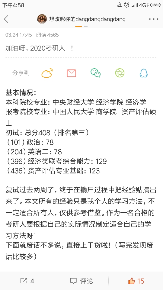 compress-Screenshot_2019-03-26-16-58-50-686_com.sina.weibo.png