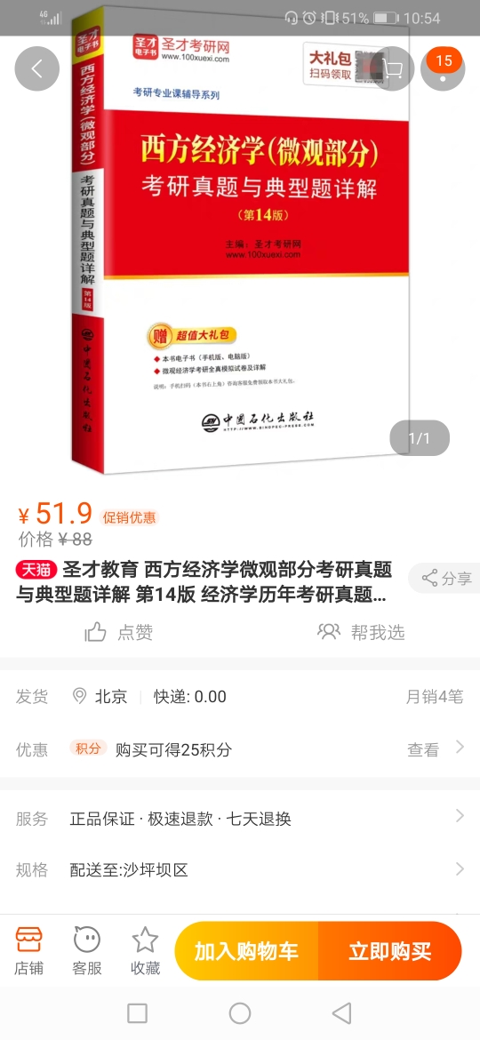 compress-Screenshot_20190331_225433_com.taobao.taobao.jpg