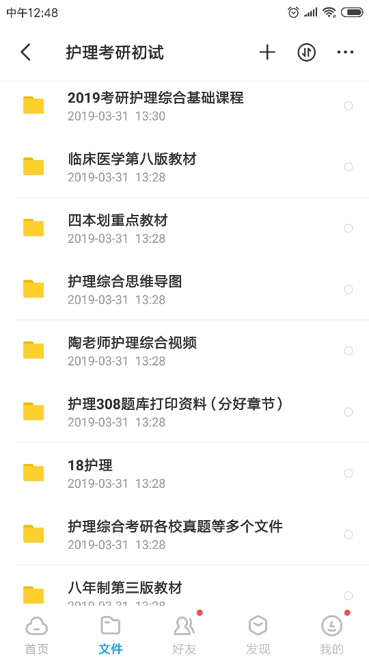 compress-Screenshot_2019-04-06-12-48-07-820_com.baidu.netdisk.png