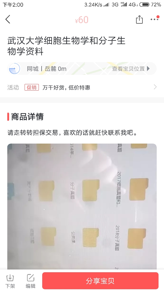 compress-Screenshot_2019-04-12-14-00-33-650_com.wuba.zhuanzhuan.png