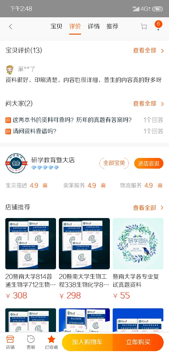 compress-Screenshot_2019-04-26-14-48-32-421_com.taobao.taobao.png