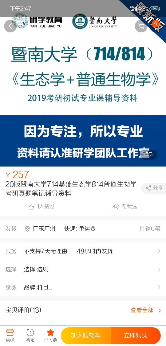 compress-Screenshot_2019-04-26-14-47-58-603_com.taobao.taobao.png