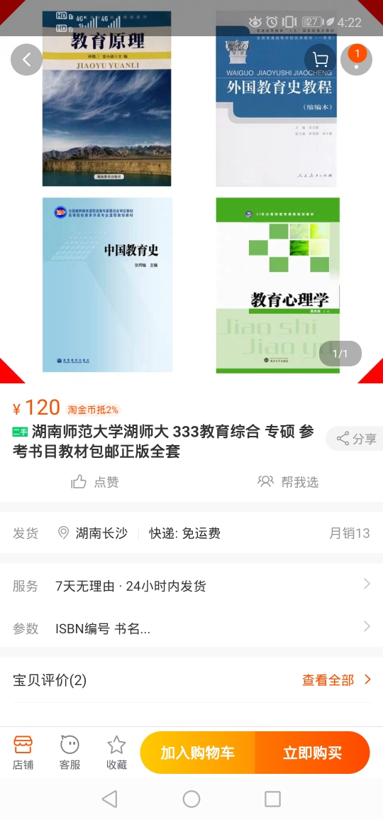 compress-Screenshot_20190618_162206_com.taobao.taobao.jpg