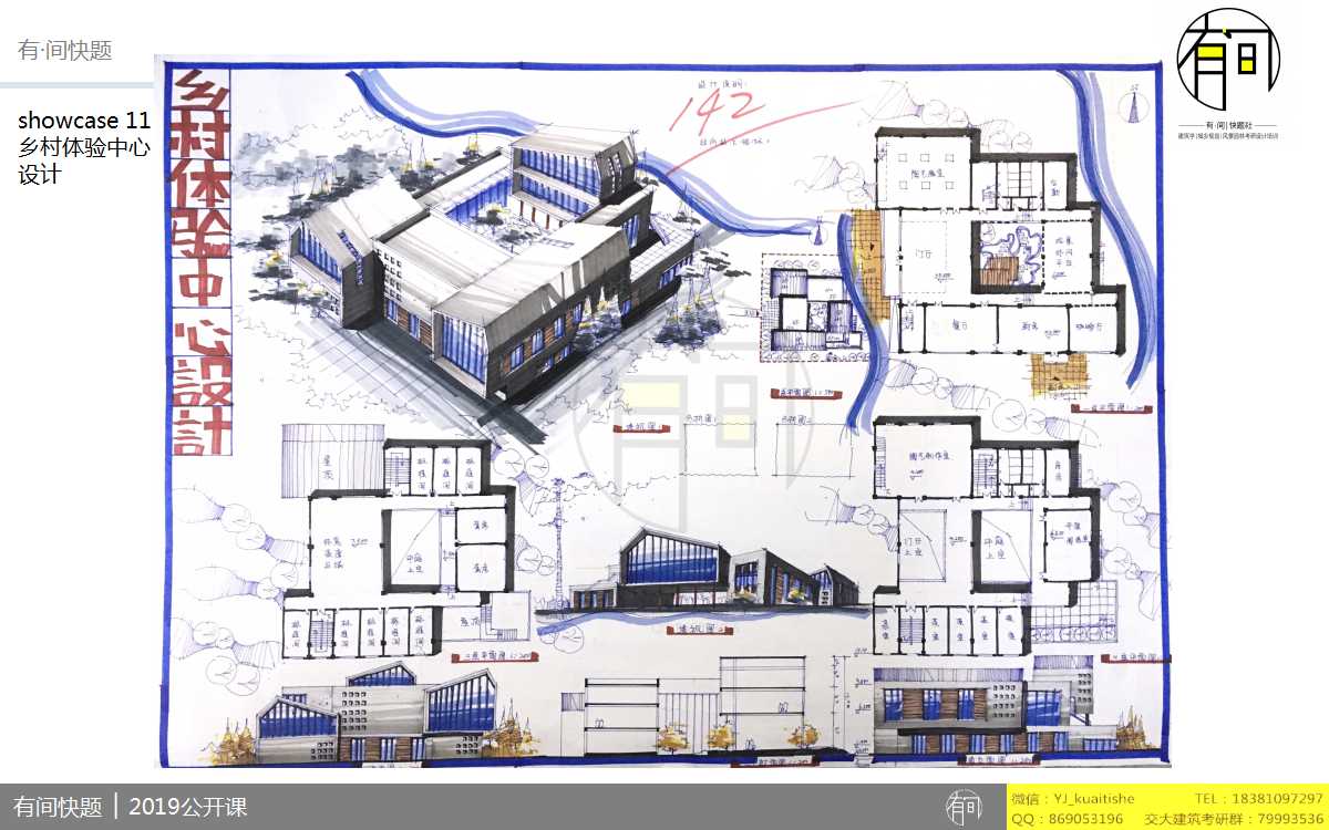 西南交大建筑学考研20172019快题第一范图