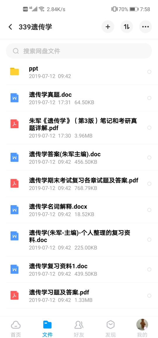 compress-Screenshot_20190712_195835_com.baidu.netdisk.jpg