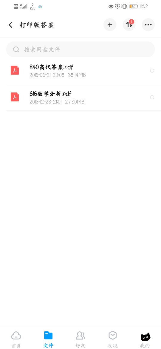 compress-Screenshot_20190714_115217_com.baidu.netdisk.jpg