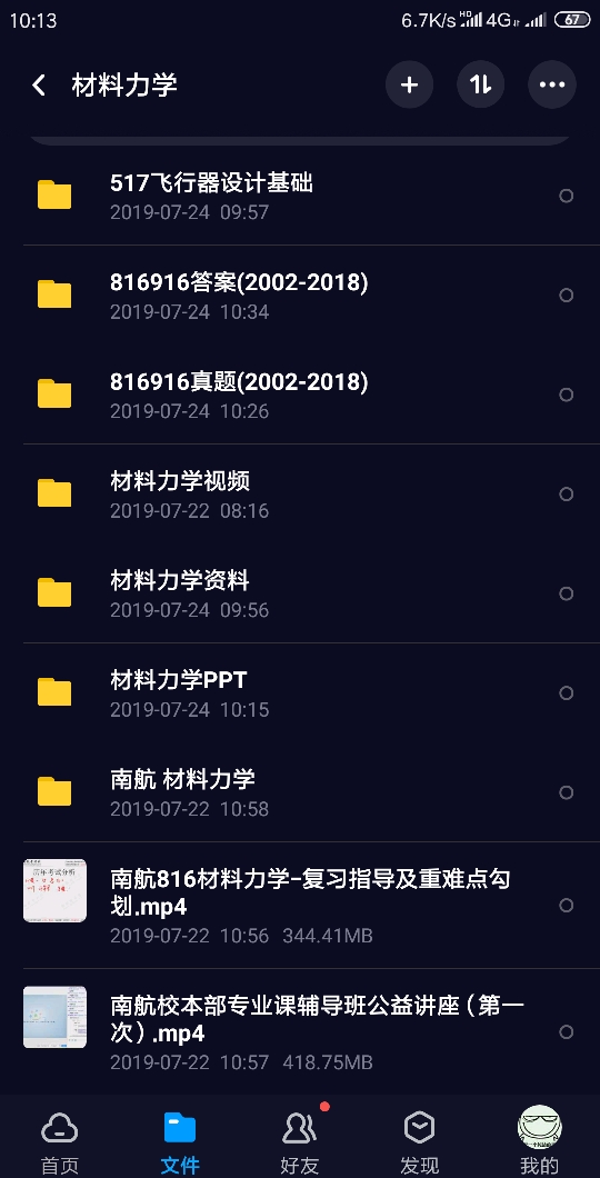 compress-Screenshot_2019-07-25-10-13-17-790_com.baidu.netdisk.png