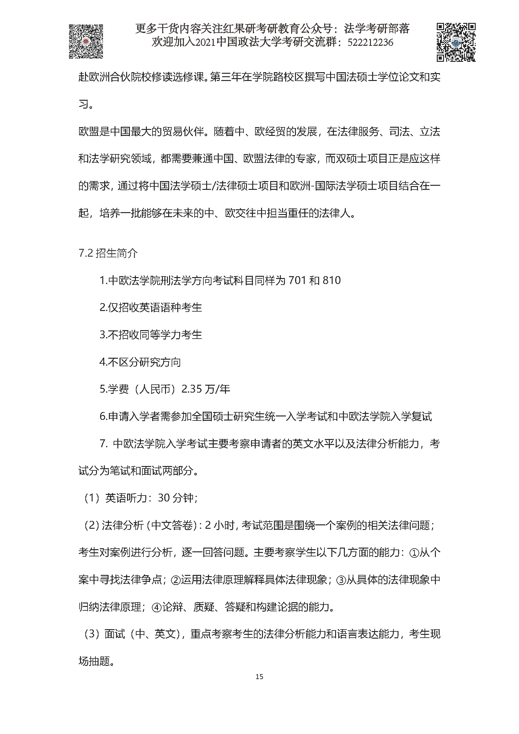 中国政法大学刑法学考研考情分析_页面_17.jpg