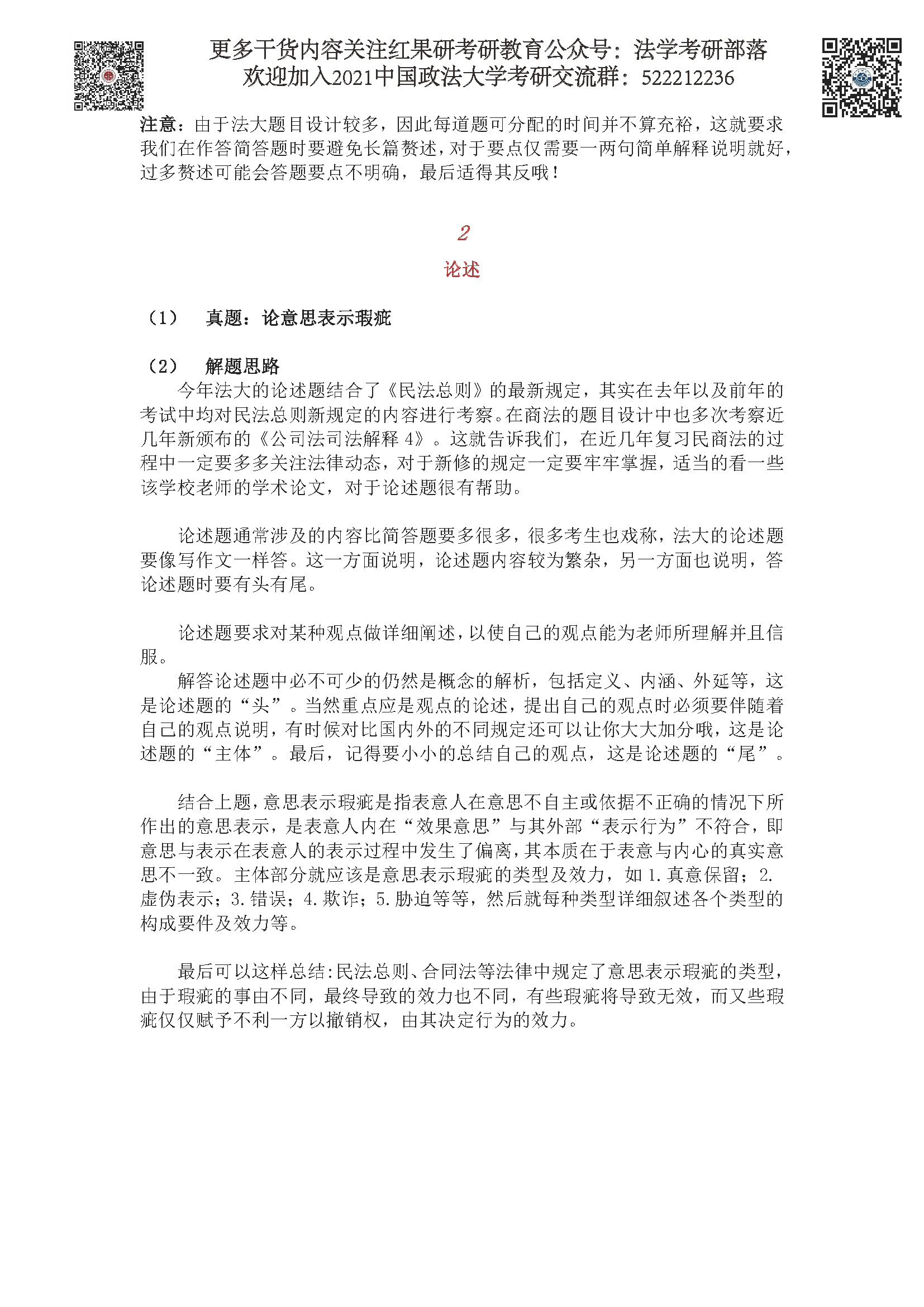 中国政法考研民商法命题思路_页面_3.jpg