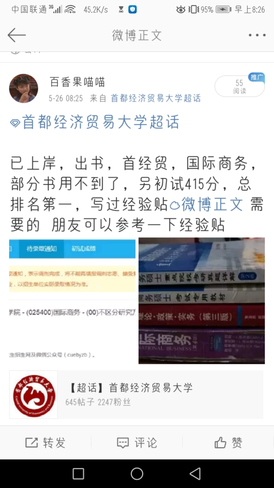 compress-Screenshot_20200526_082637_com.sina.weibo.jpg