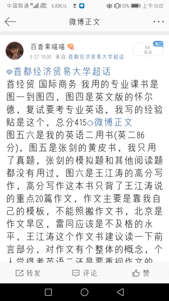 compress-Screenshot_20200527_100203_com.sina.weibo.jpg