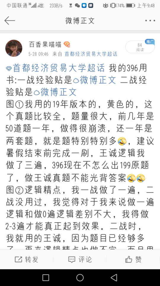 compress-Screenshot_20200528_094801_com.sina.weibo.jpg