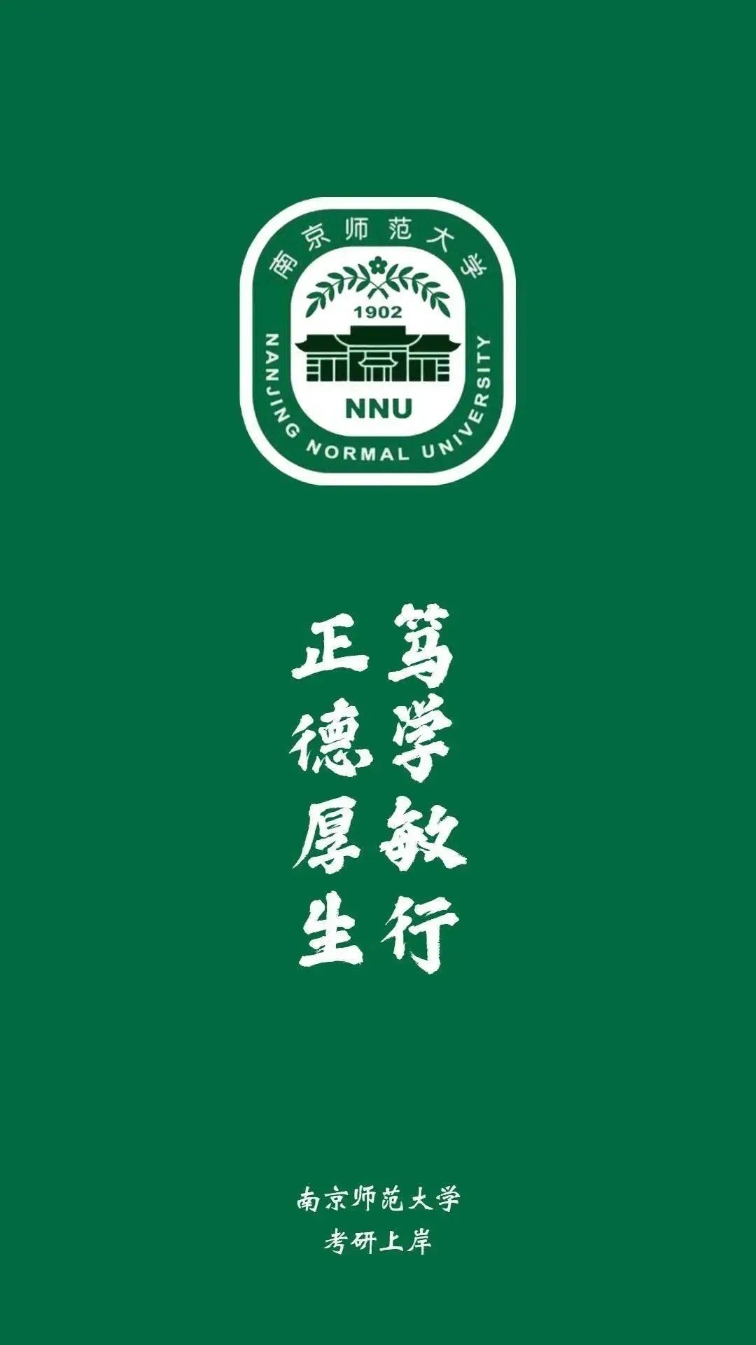 南京师范大学_考研论坛(kaoyan.com)