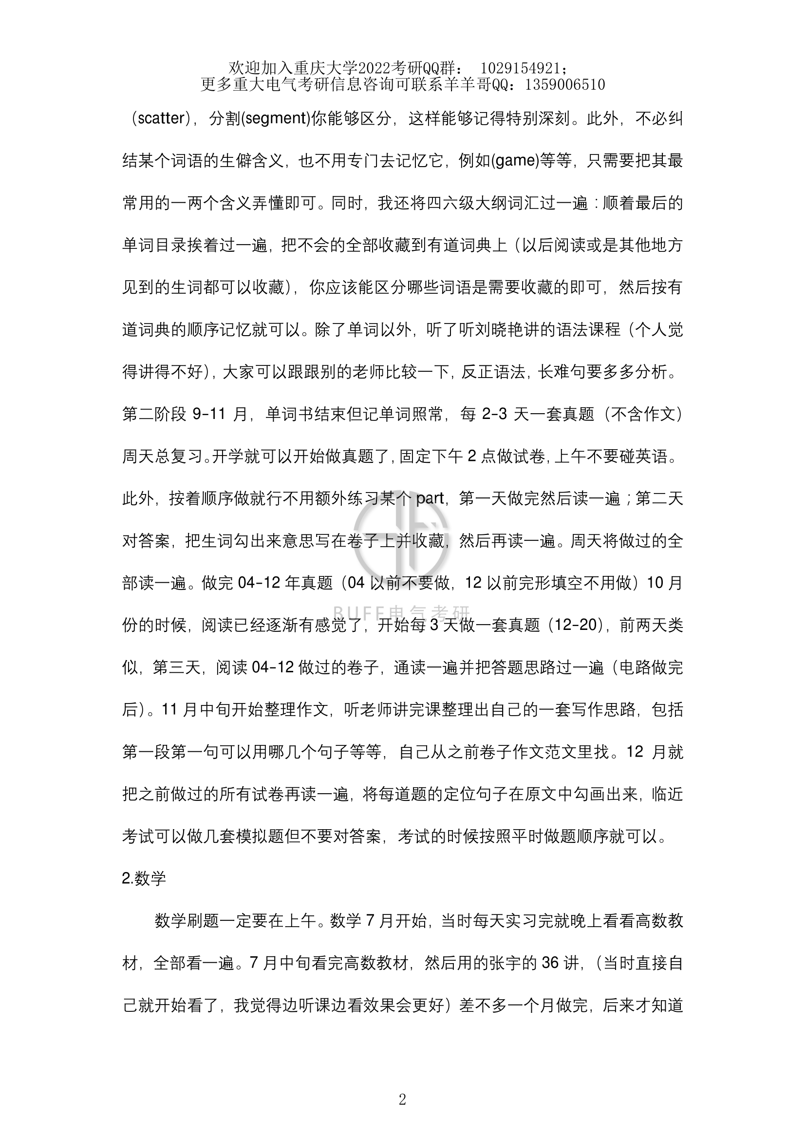 21重大电气学硕初复试双第一经验分享_2.png