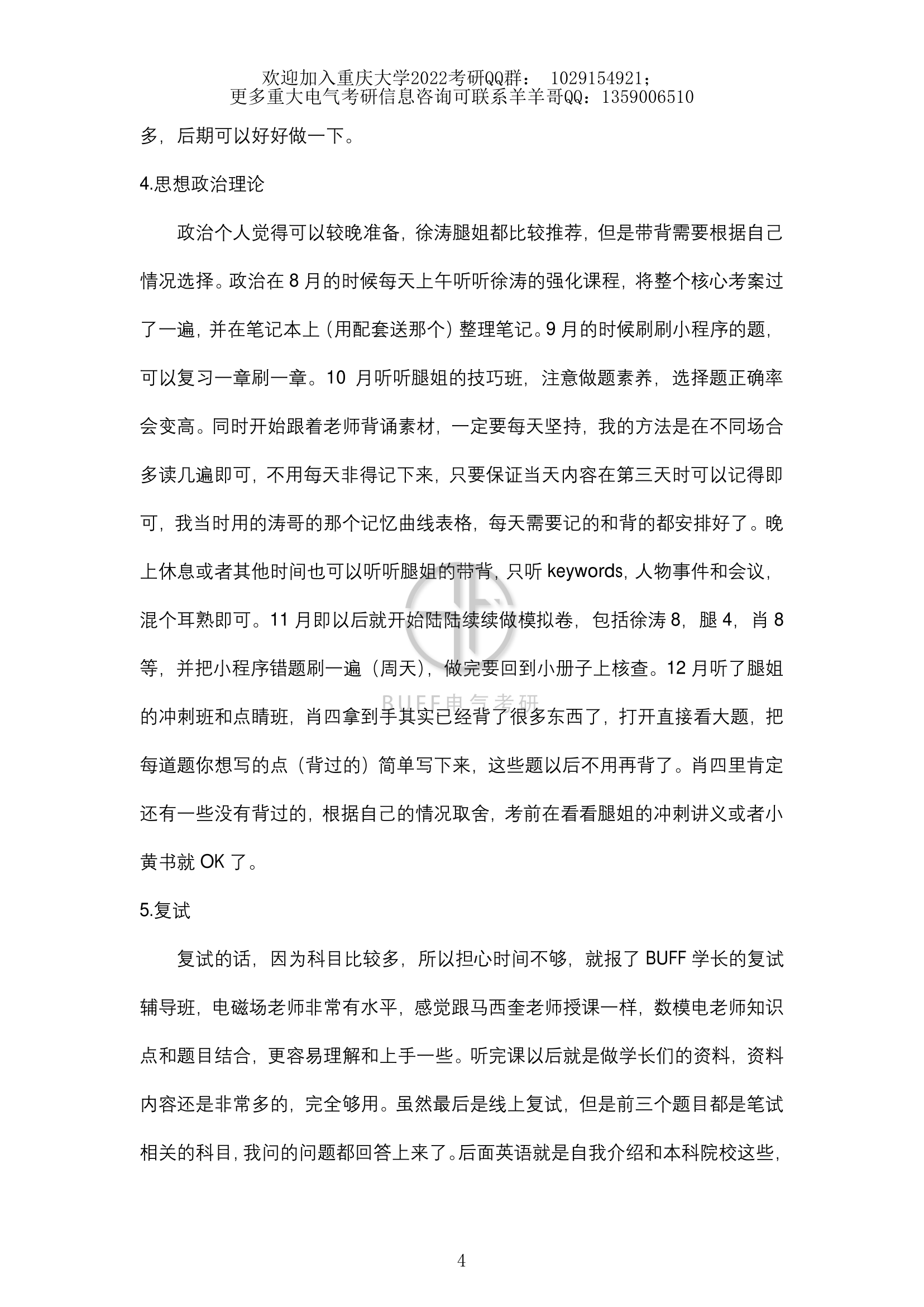 21重大电气学硕初复试双第一经验分享_4.png