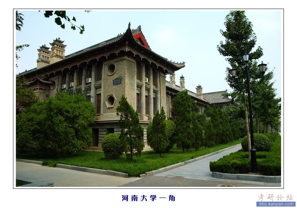 河南大学历史学院办公楼—博雅楼(侧面)