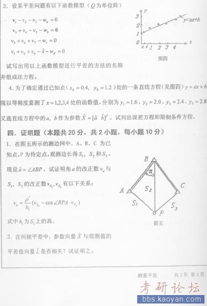 测量平差200403.jpg