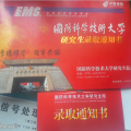 通知书