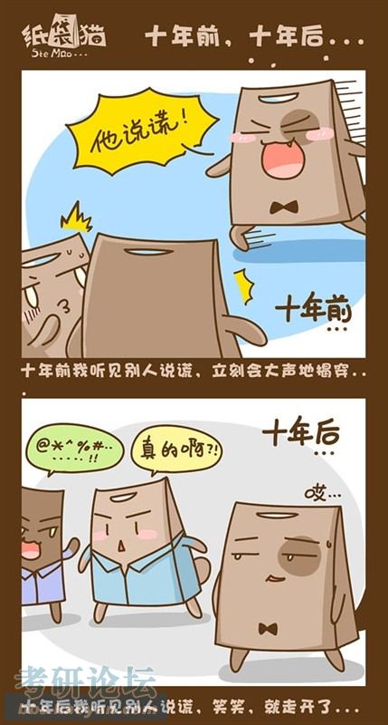 漫画十年前十年后献给集体奔三的80后