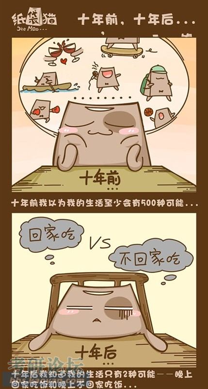 漫画十年前十年后献给集体奔三的80后