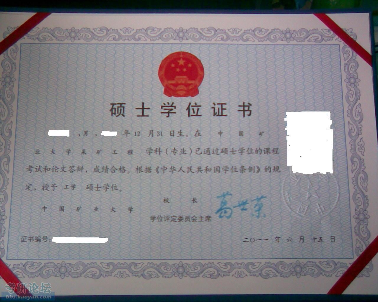 晒下采矿工程学硕毕业证书学位证书