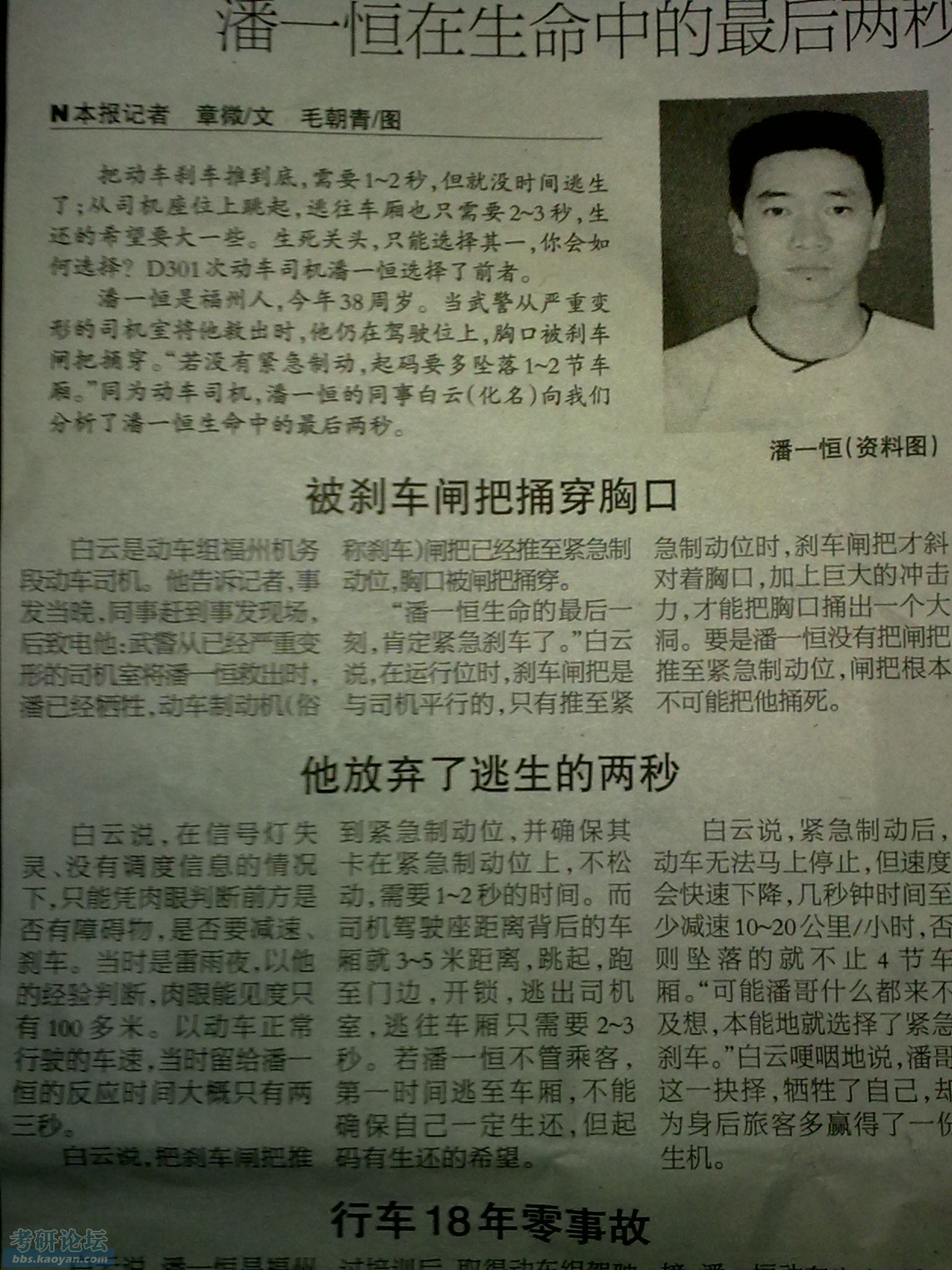 为动车追尾事件中的动车司机潘一恒默哀