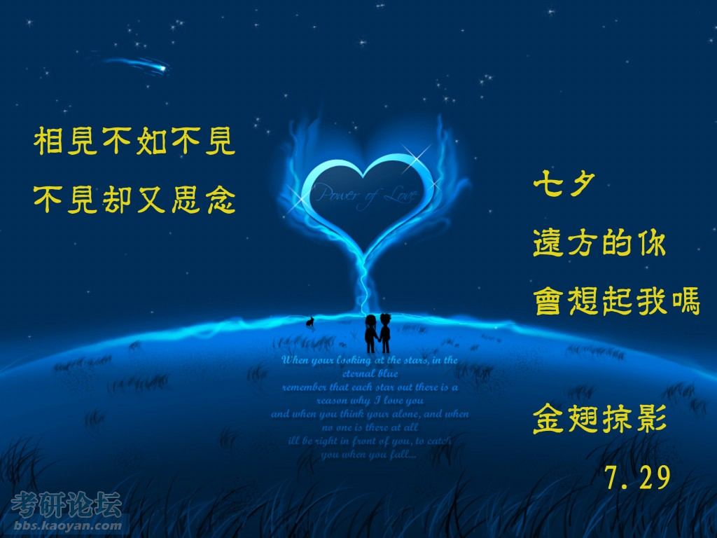 七夕78怀念相见不如不见不见却又思念