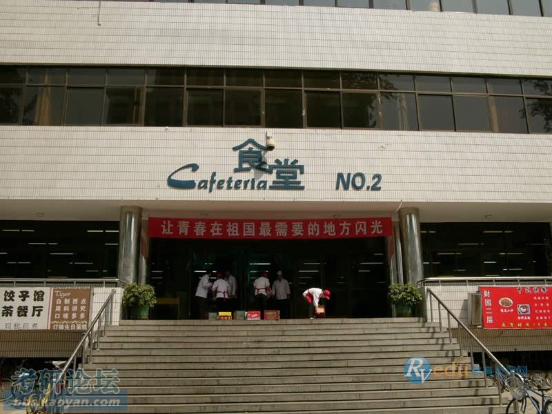 中财生活攻略——校园区_中央财经大学_考研论坛(kaoyan.com)