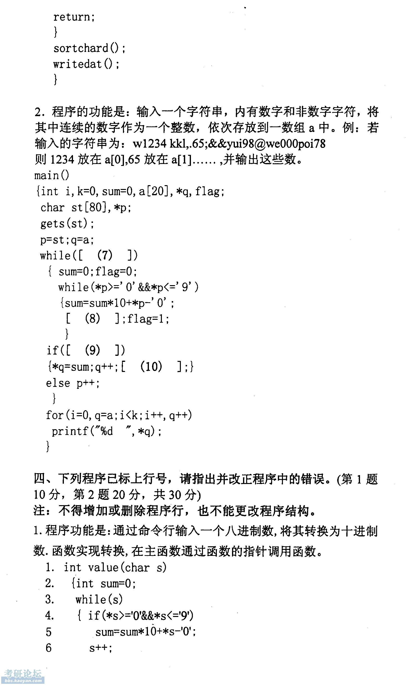 807c語言2005_中央財經大學_考研論壇(kaoyan.com)