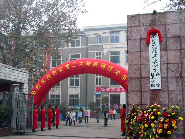 西安理工大学校园风光