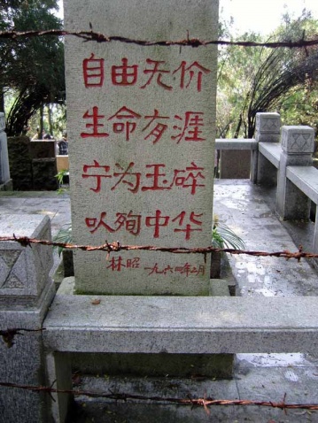 苏州林昭墓 摄像头图片