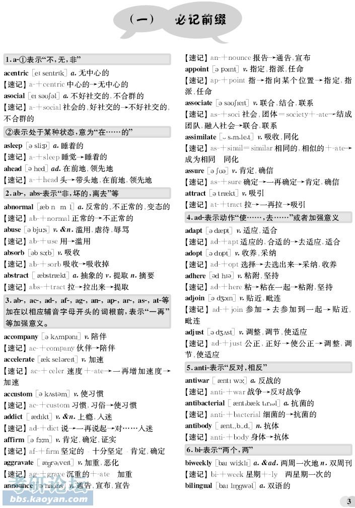 考研英语阅卷人真题词汇宝典.jpg