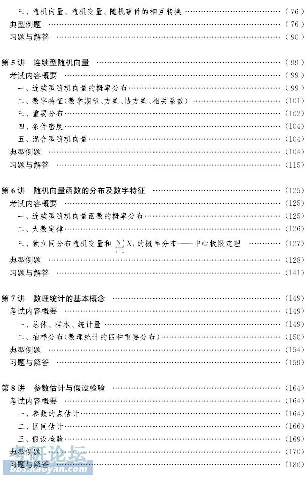 2014考研数学命题人概率论与数理统计考试参考书试读