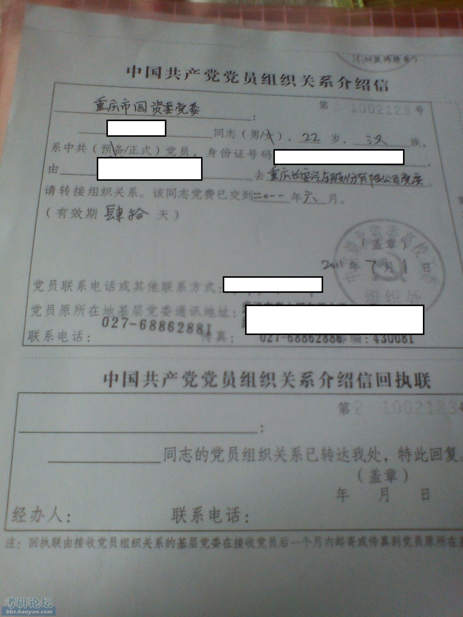 请问组织关系接收党组织名称是什么?