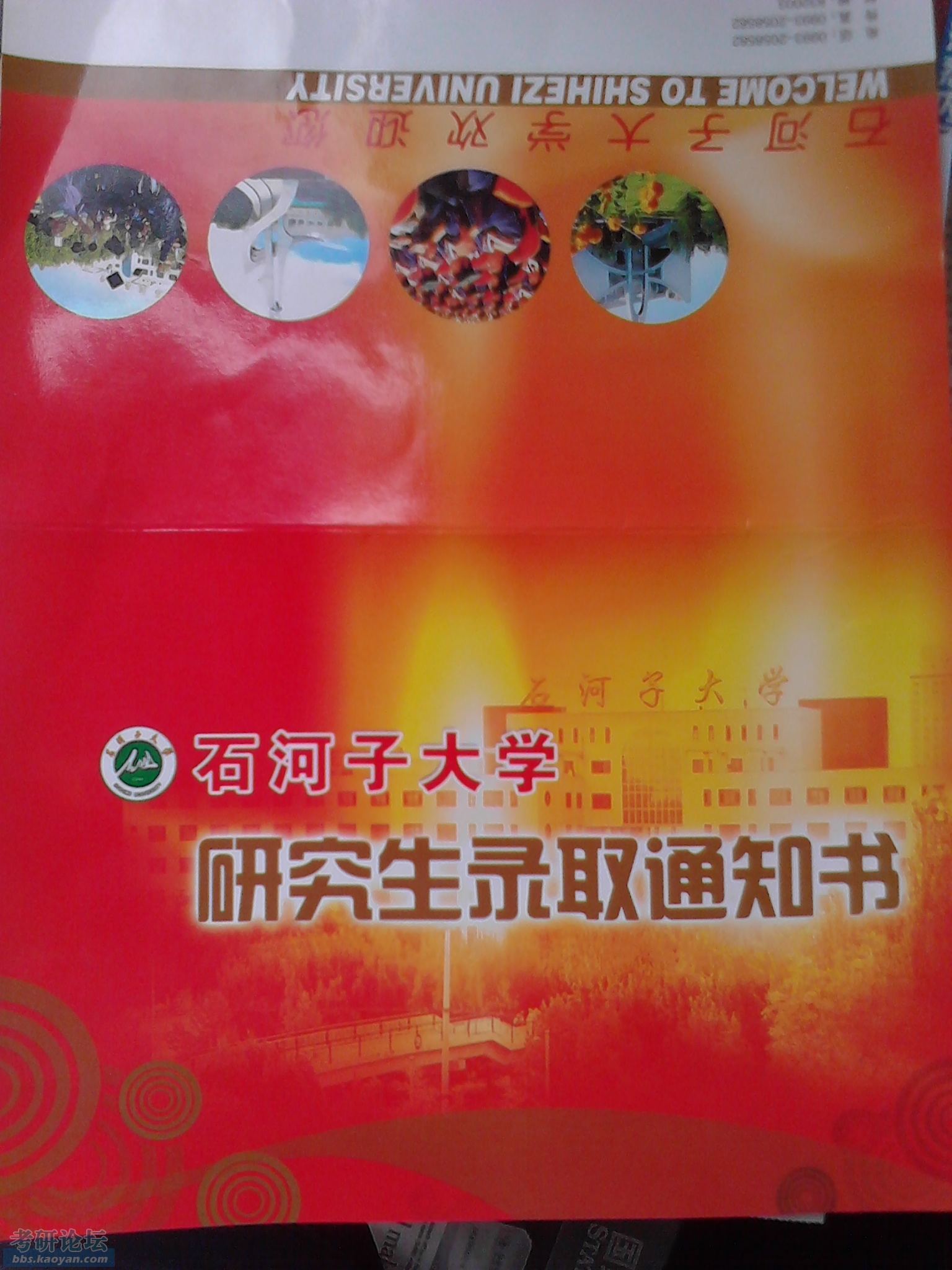 石河子大学通知书