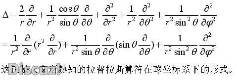 问一个问题关于梯度算符和拉普拉斯算符